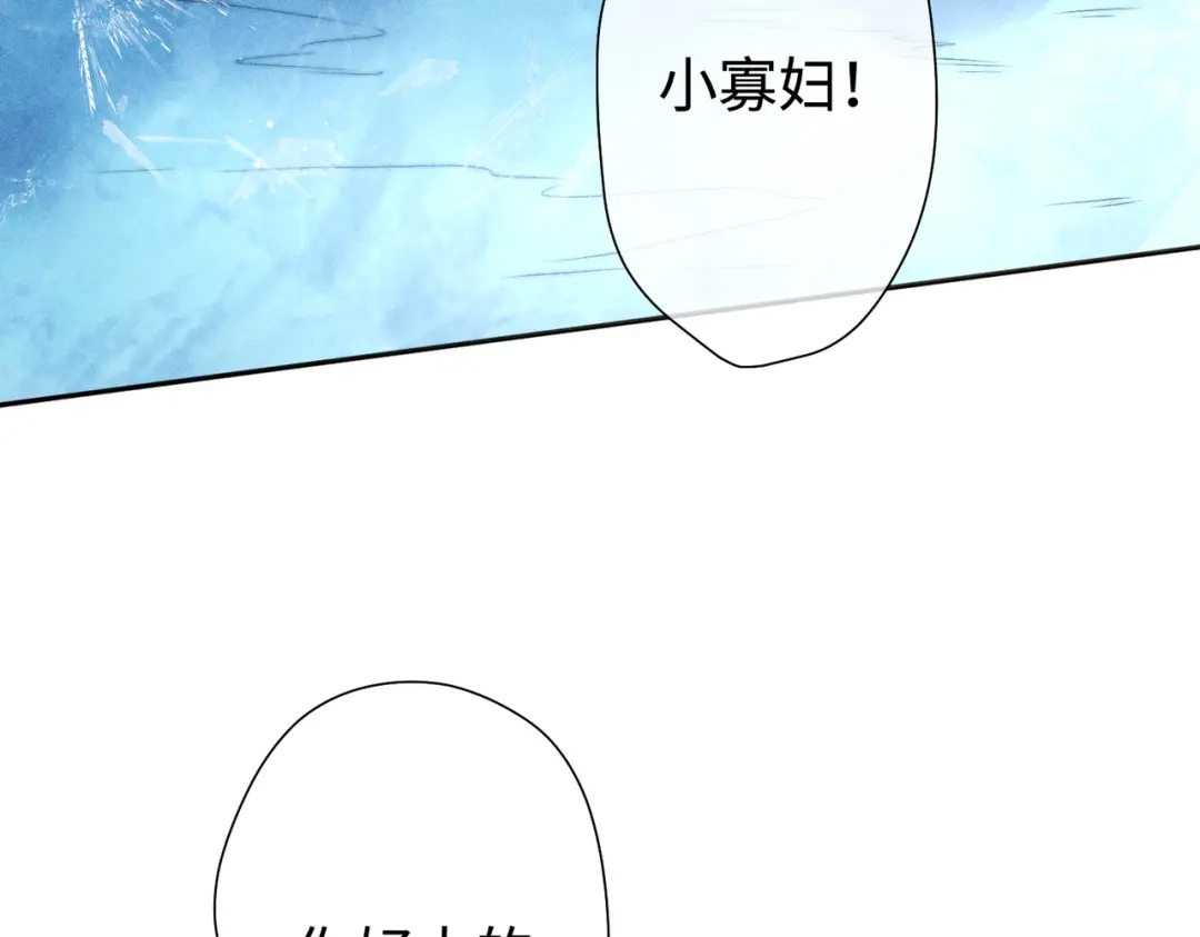 《穿成黑心莲的沙雕徒弟》第16话 让你尝尝本师尊的厉害 第52页