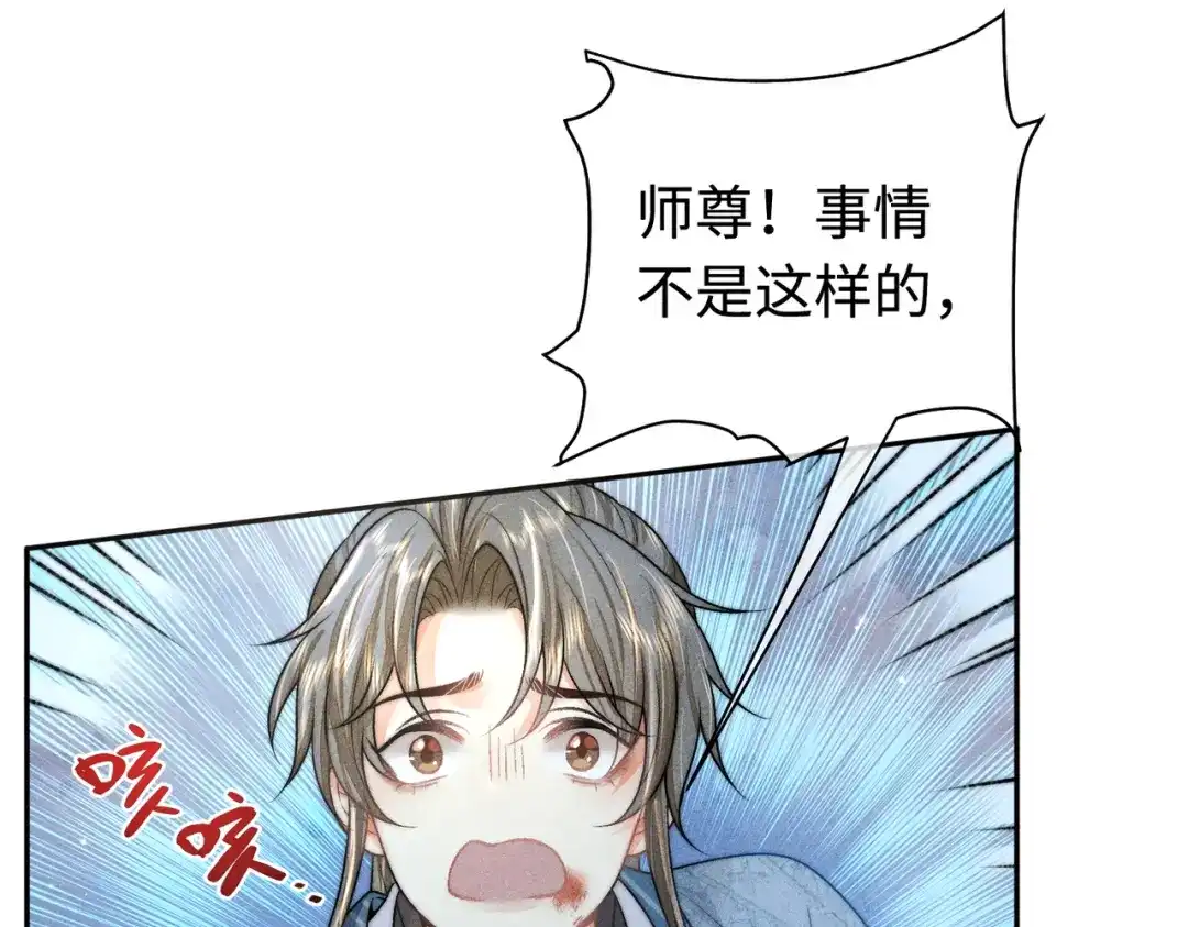 《穿成黑心莲的沙雕徒弟》第16话 让你尝尝本师尊的厉害 第45页