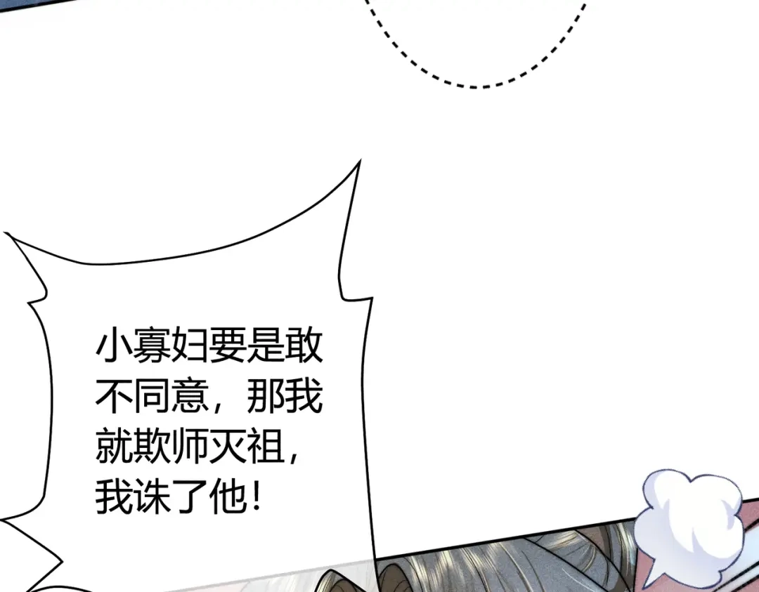 《穿成黑心莲的沙雕徒弟》第16话 让你尝尝本师尊的厉害 第33页