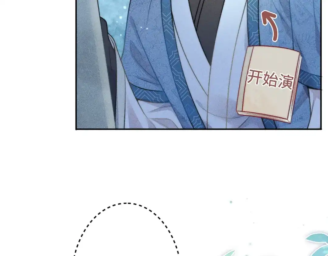 《穿成黑心莲的沙雕徒弟》第16话 让你尝尝本师尊的厉害 第8页