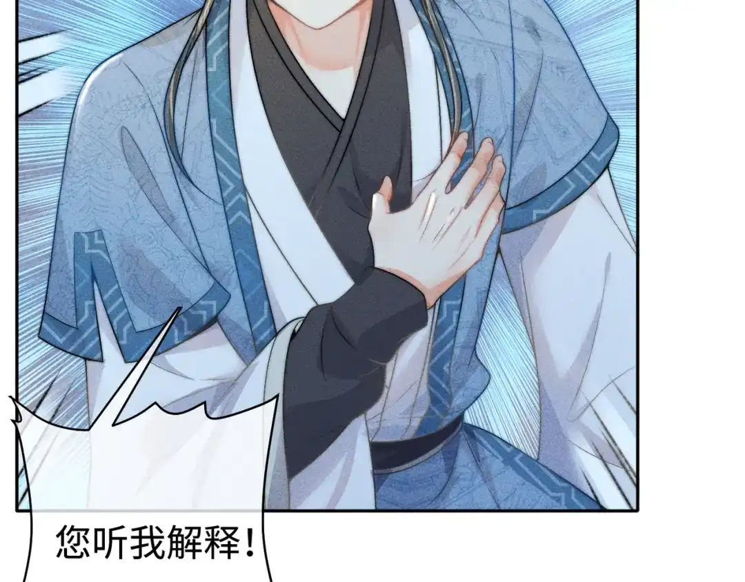 《穿成黑心莲的沙雕徒弟》第16话 让你尝尝本师尊的厉害 第46页