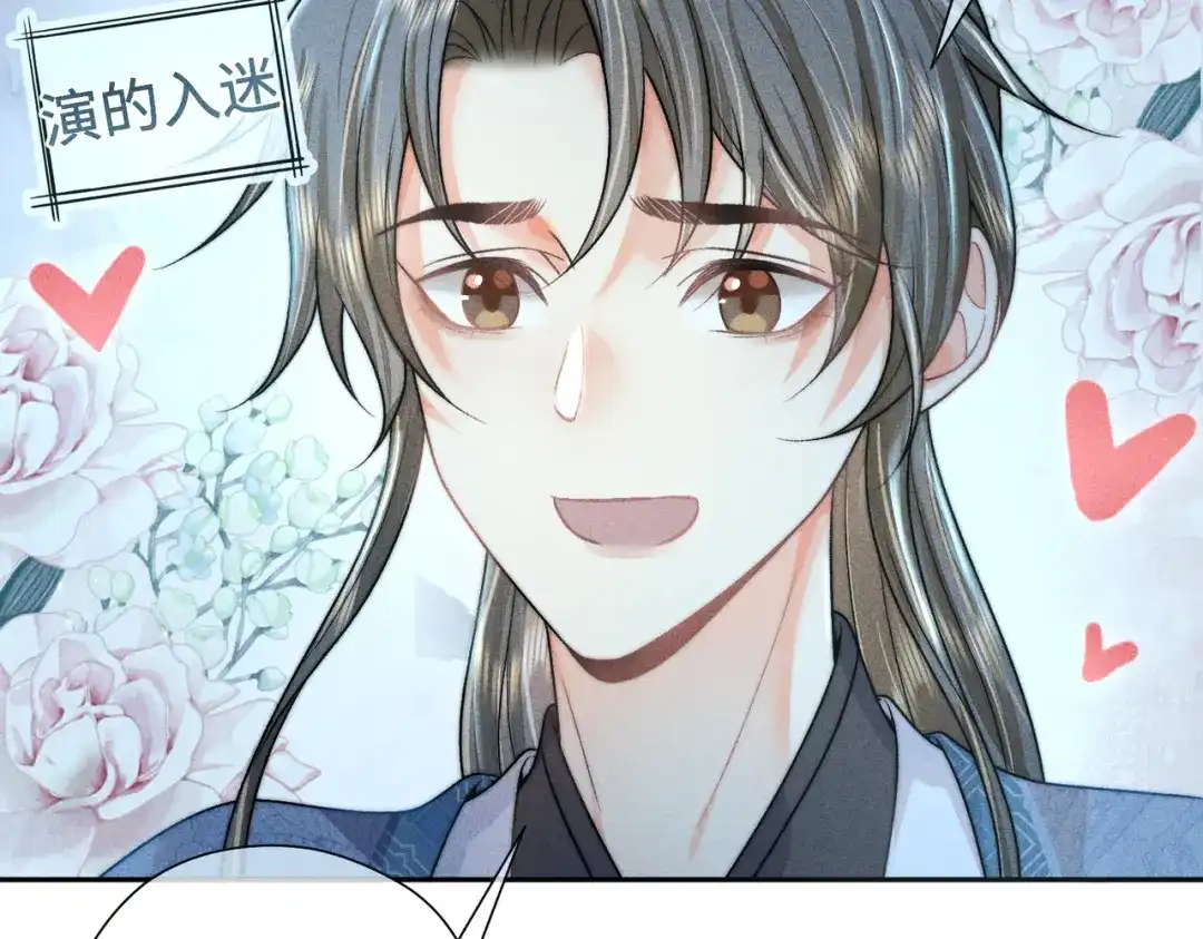 《穿成黑心莲的沙雕徒弟》第16话 让你尝尝本师尊的厉害 第14页