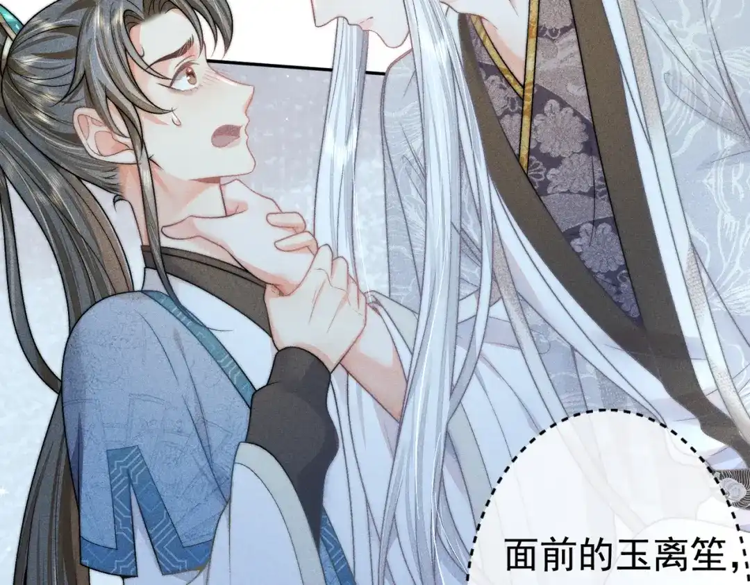 《穿成黑心莲的沙雕徒弟》第16话 让你尝尝本师尊的厉害 第57页