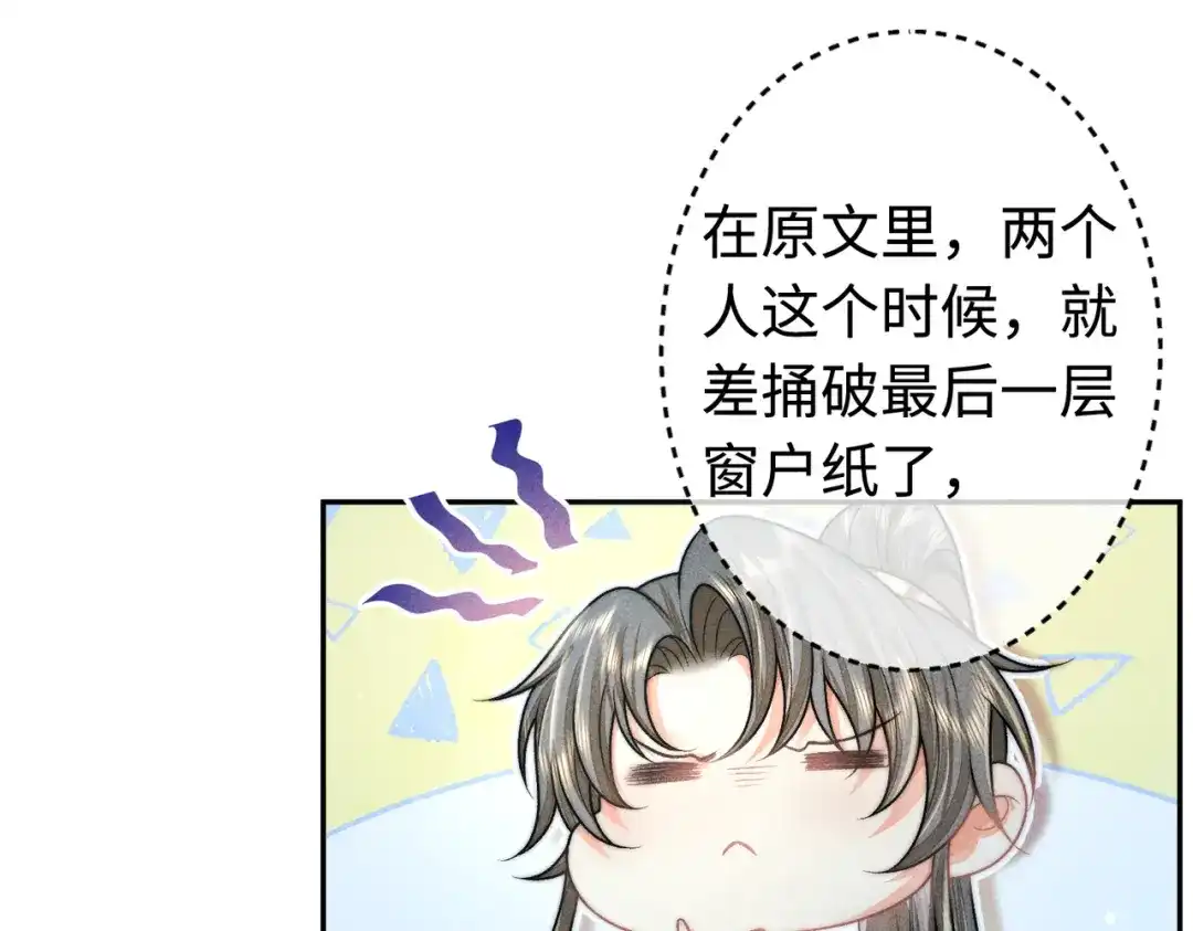 《穿成黑心莲的沙雕徒弟》第16话 让你尝尝本师尊的厉害 第18页