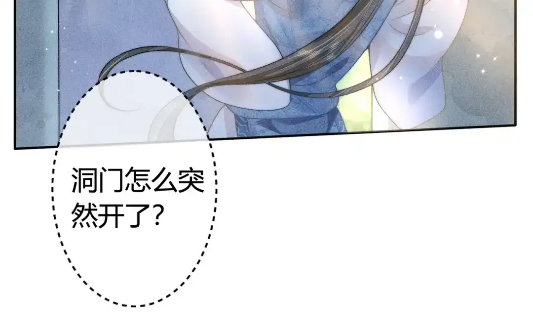 《穿成黑心莲的沙雕徒弟》第16话 让你尝尝本师尊的厉害 第37页