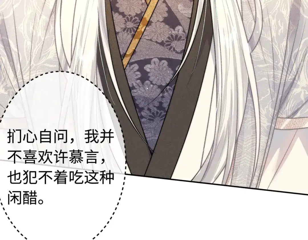 《穿成黑心莲的沙雕徒弟》第16话 让你尝尝本师尊的厉害 第27页