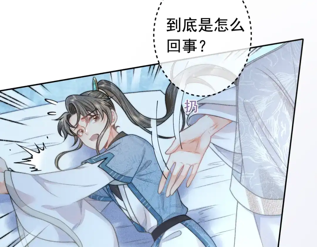 《穿成黑心莲的沙雕徒弟》第16话 让你尝尝本师尊的厉害 第67页