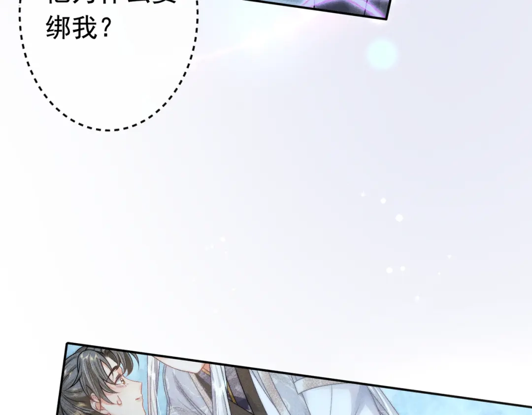 《穿成黑心莲的沙雕徒弟》第16话 让你尝尝本师尊的厉害 第75页