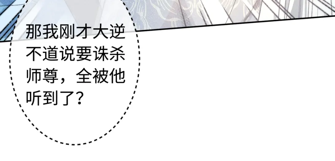 《穿成黑心莲的沙雕徒弟》第16话 让你尝尝本师尊的厉害 第44页