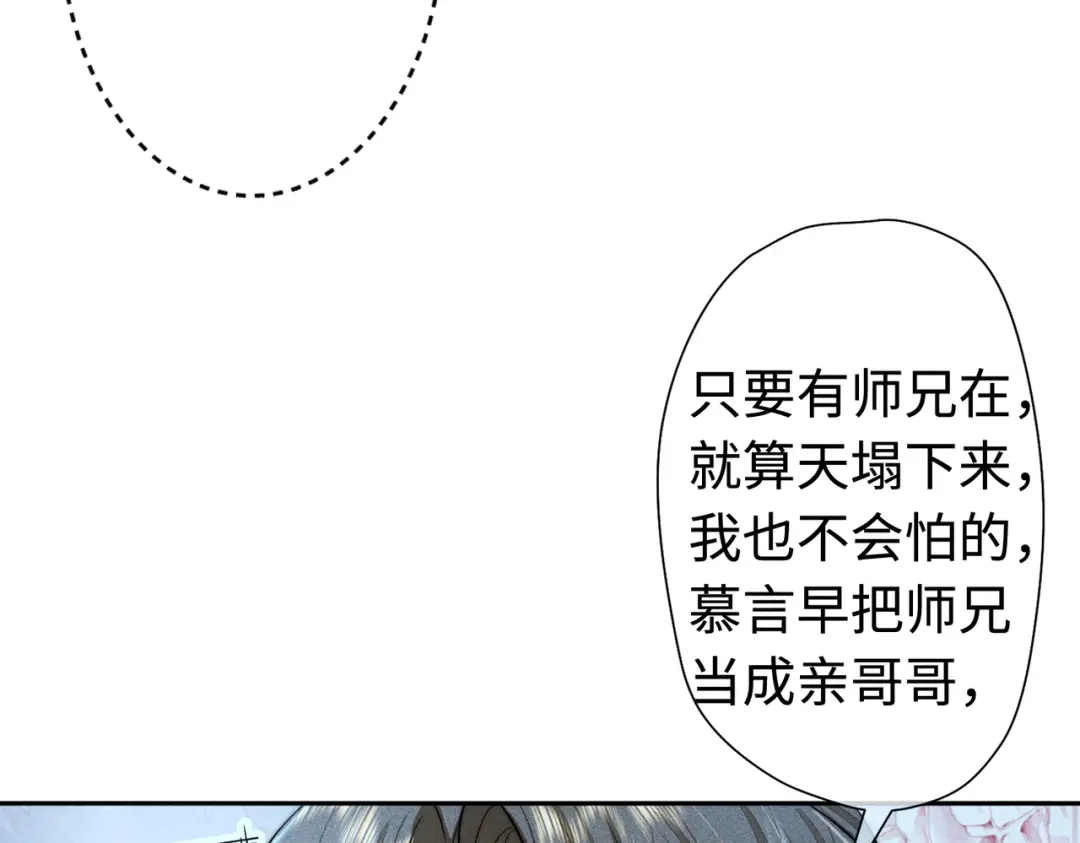 《穿成黑心莲的沙雕徒弟》第16话 让你尝尝本师尊的厉害 第13页