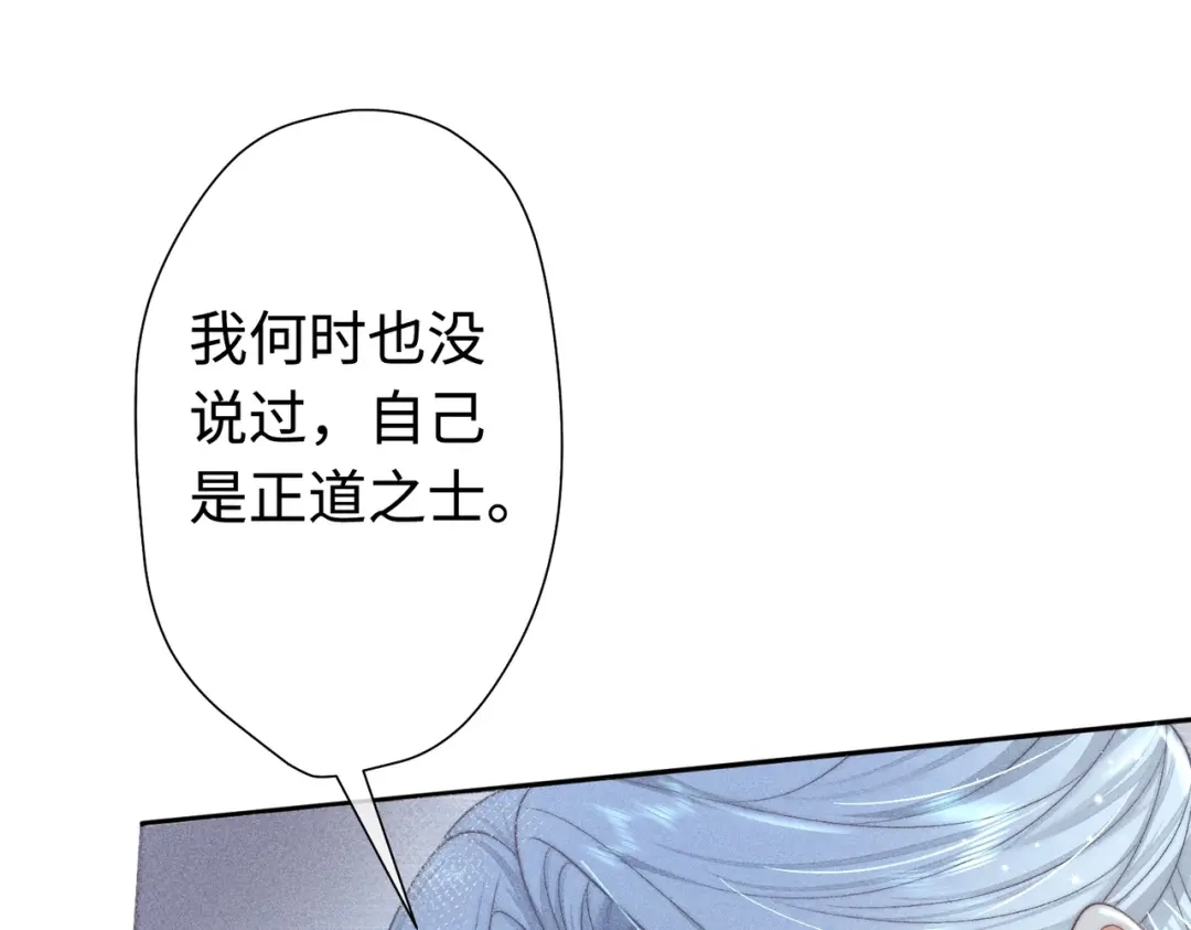 《穿成黑心莲的沙雕徒弟》第17话 威胁本师尊你还嫩了点 第56页