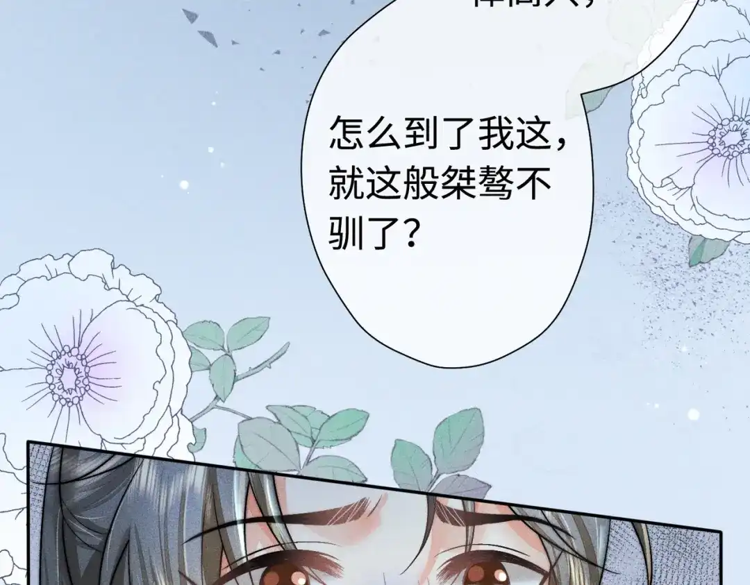 《穿成黑心莲的沙雕徒弟》第17话 威胁本师尊你还嫩了点 第64页