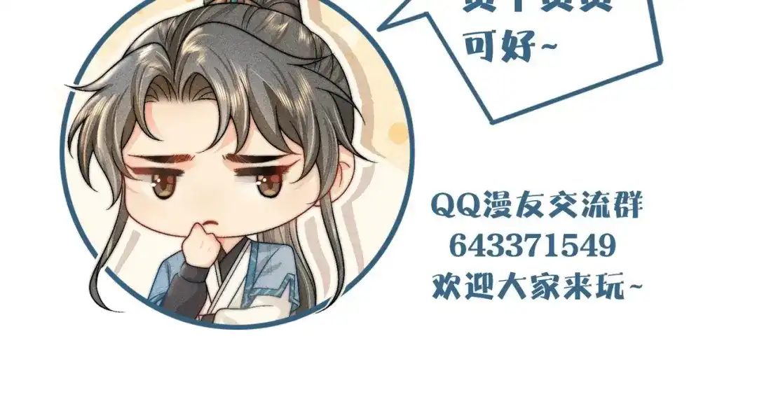 《穿成黑心莲的沙雕徒弟》第17话 威胁本师尊你还嫩了点 第74页