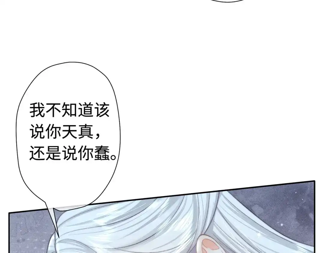 《穿成黑心莲的沙雕徒弟》第17话 威胁本师尊你还嫩了点 第8页