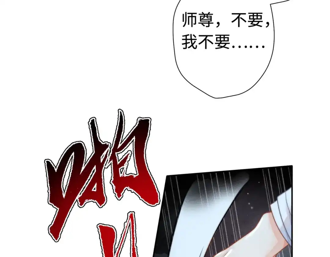 《穿成黑心莲的沙雕徒弟》第17话 威胁本师尊你还嫩了点 第19页