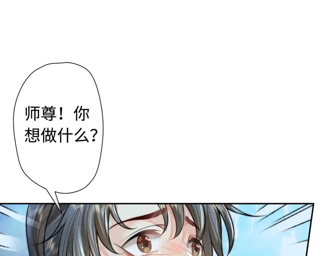 《穿成黑心莲的沙雕徒弟》第17话 威胁本师尊你还嫩了点 第17页