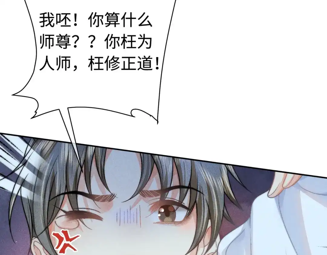 《穿成黑心莲的沙雕徒弟》第17话 威胁本师尊你还嫩了点 第54页