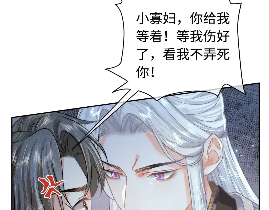 《穿成黑心莲的沙雕徒弟》第17话 威胁本师尊你还嫩了点 第44页