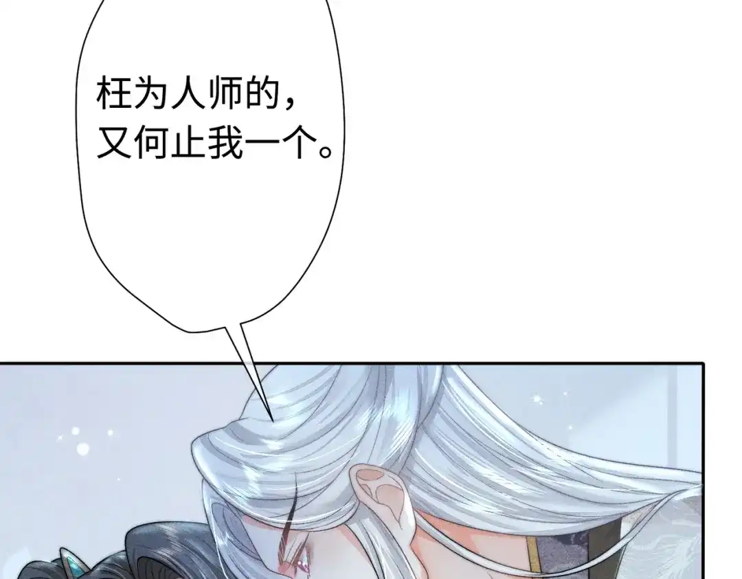 《穿成黑心莲的沙雕徒弟》第17话 威胁本师尊你还嫩了点 第59页