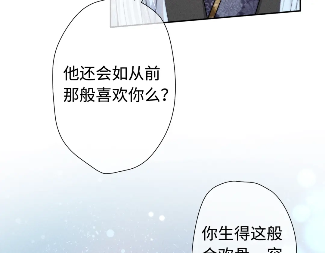 《穿成黑心莲的沙雕徒弟》第17话 威胁本师尊你还嫩了点 第40页