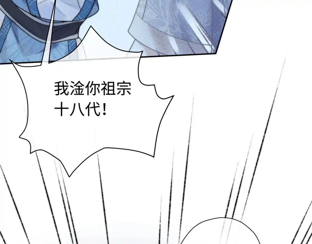 《穿成黑心莲的沙雕徒弟》第17话 威胁本师尊你还嫩了点 第50页