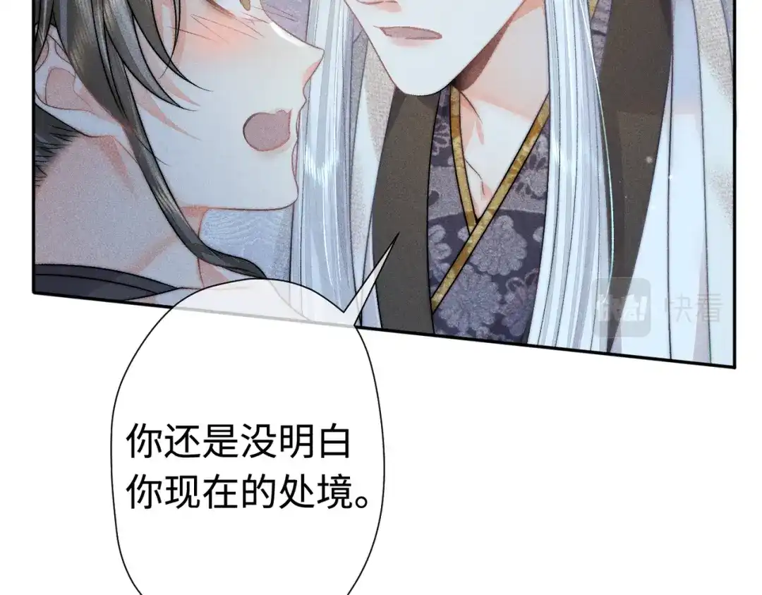 《穿成黑心莲的沙雕徒弟》第17话 威胁本师尊你还嫩了点 第45页