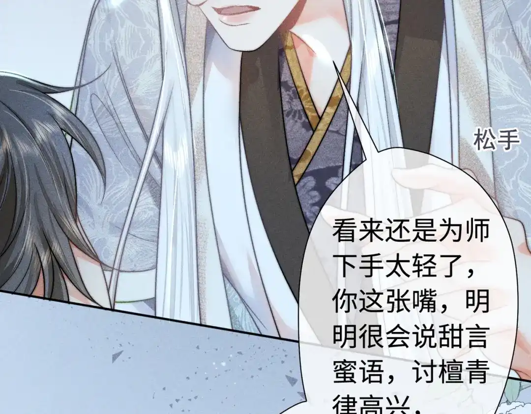 《穿成黑心莲的沙雕徒弟》第17话 威胁本师尊你还嫩了点 第63页