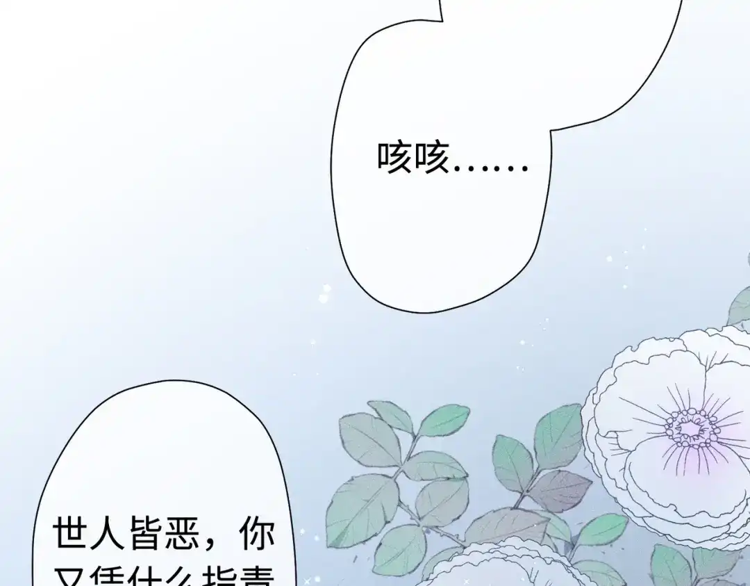 《穿成黑心莲的沙雕徒弟》第17话 威胁本师尊你还嫩了点 第61页