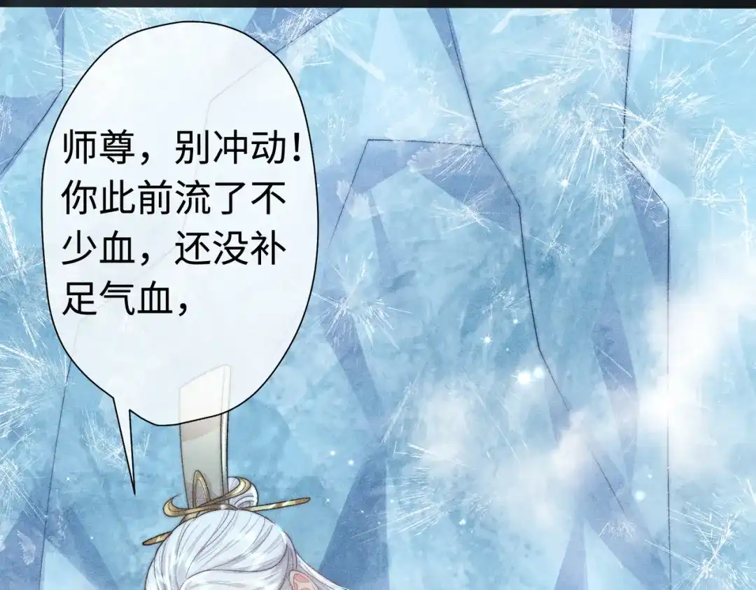 《穿成黑心莲的沙雕徒弟》第17话 威胁本师尊你还嫩了点 第5页