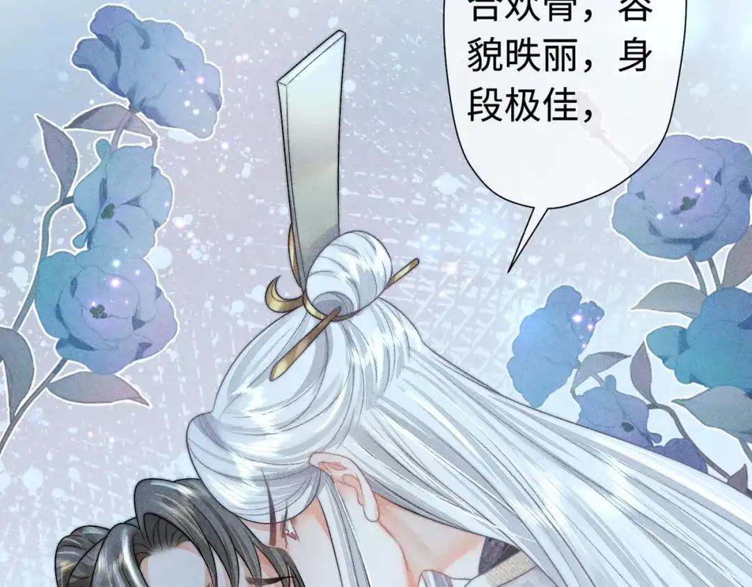 《穿成黑心莲的沙雕徒弟》第17话 威胁本师尊你还嫩了点 第41页