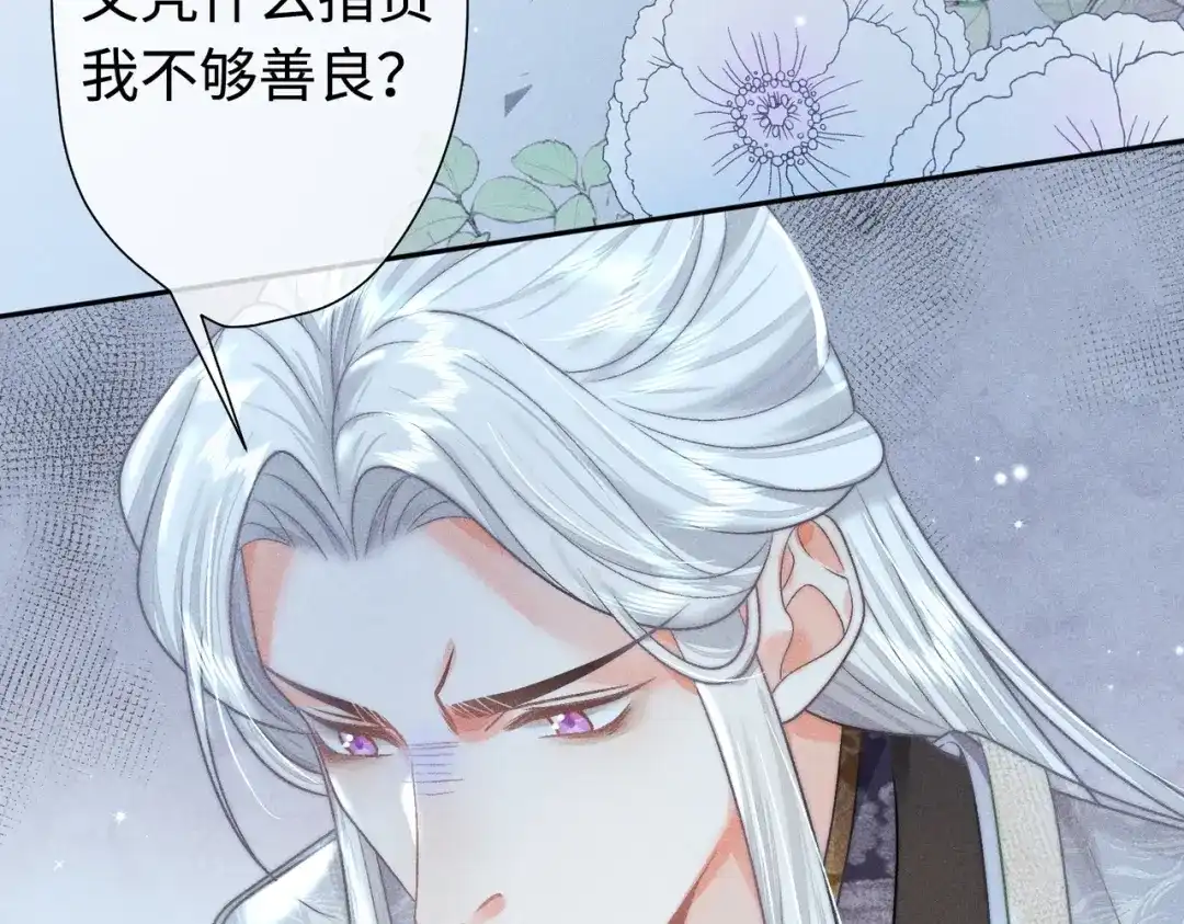《穿成黑心莲的沙雕徒弟》第17话 威胁本师尊你还嫩了点 第62页
