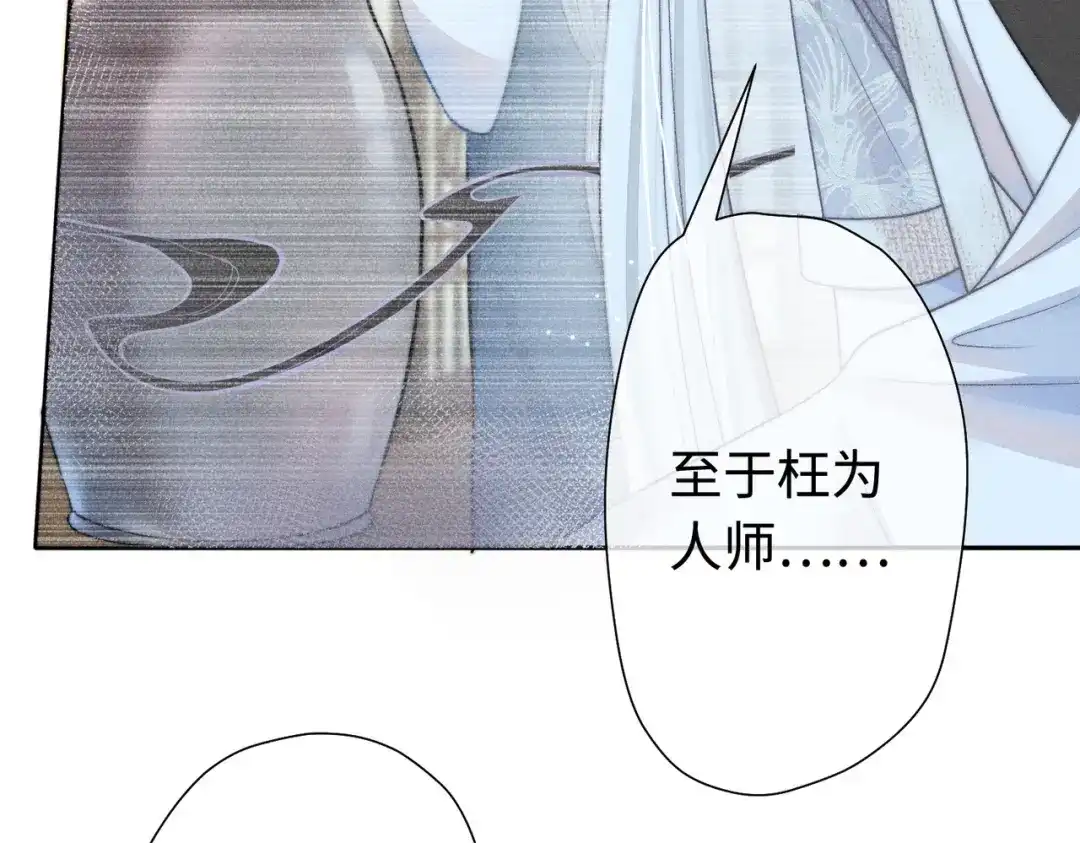 《穿成黑心莲的沙雕徒弟》第17话 威胁本师尊你还嫩了点 第58页