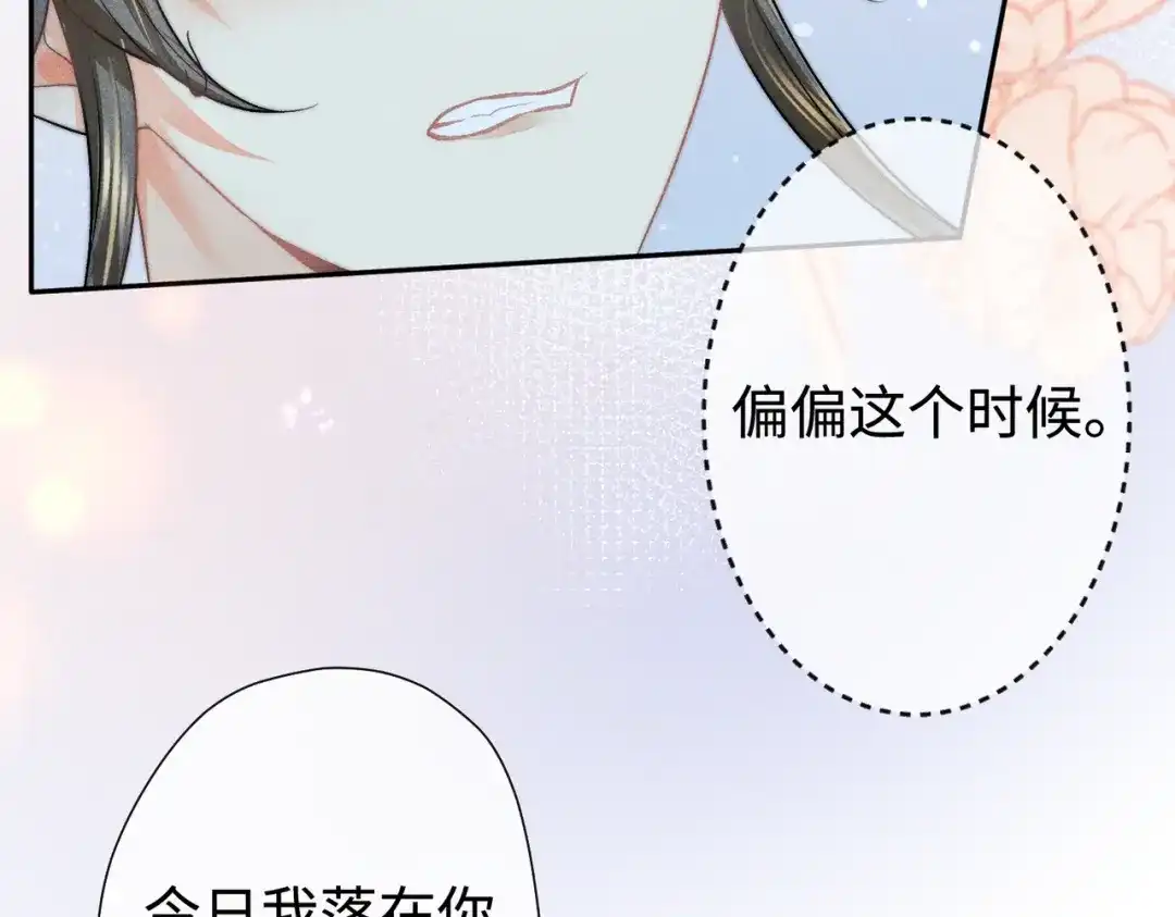 《穿成黑心莲的沙雕徒弟》第17话 威胁本师尊你还嫩了点 第33页