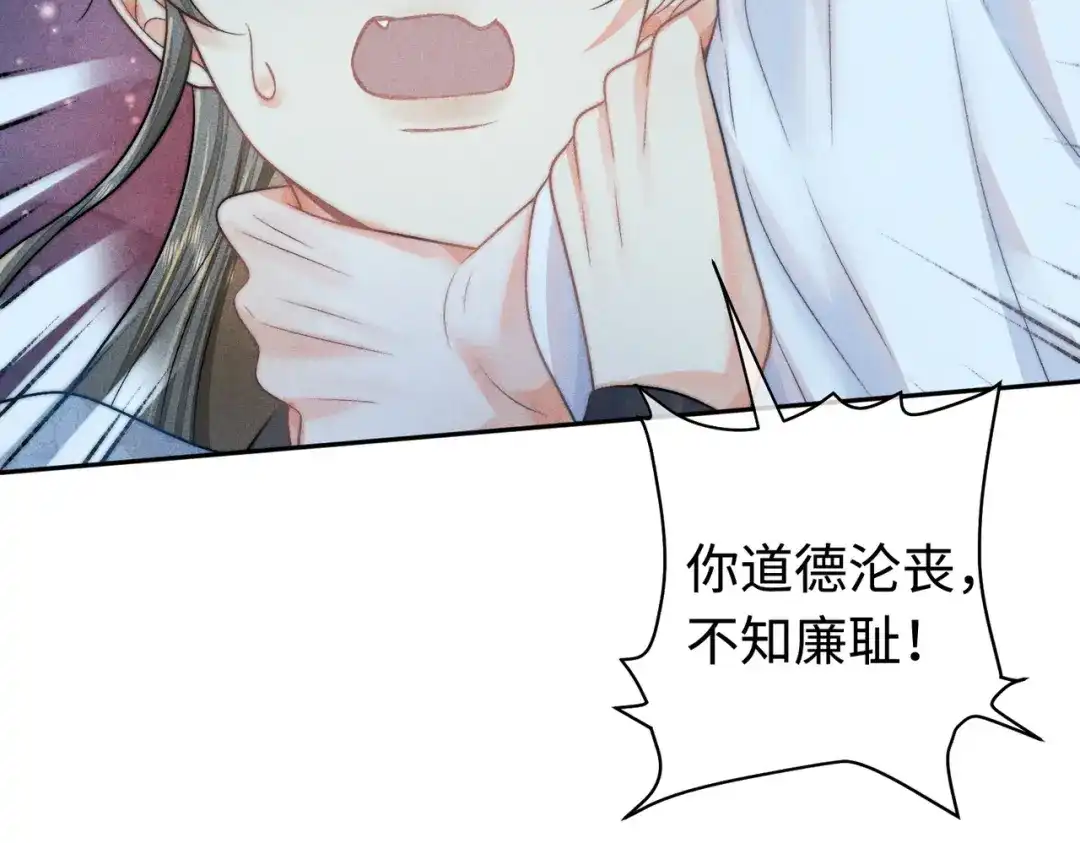 《穿成黑心莲的沙雕徒弟》第17话 威胁本师尊你还嫩了点 第55页