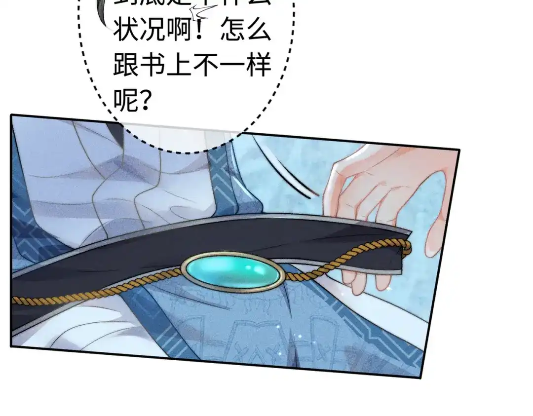 《穿成黑心莲的沙雕徒弟》第17话 威胁本师尊你还嫩了点 第11页