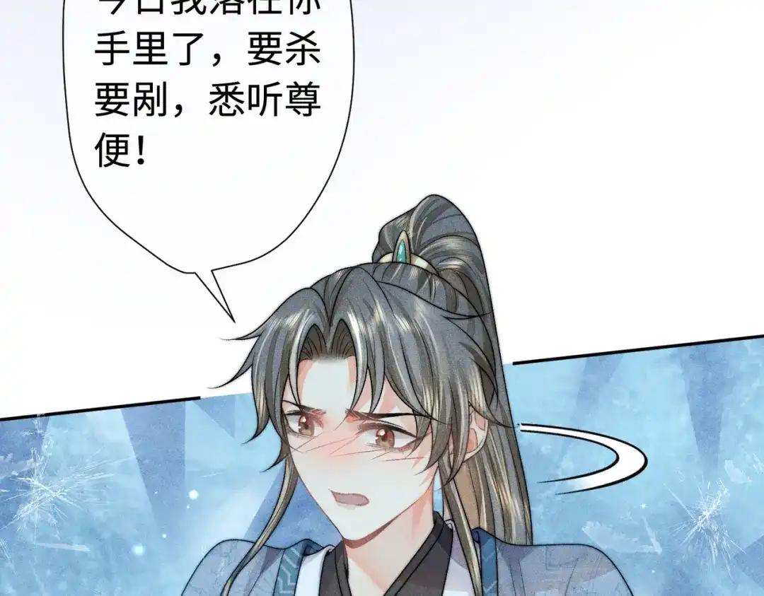 《穿成黑心莲的沙雕徒弟》第17话 威胁本师尊你还嫩了点 第34页