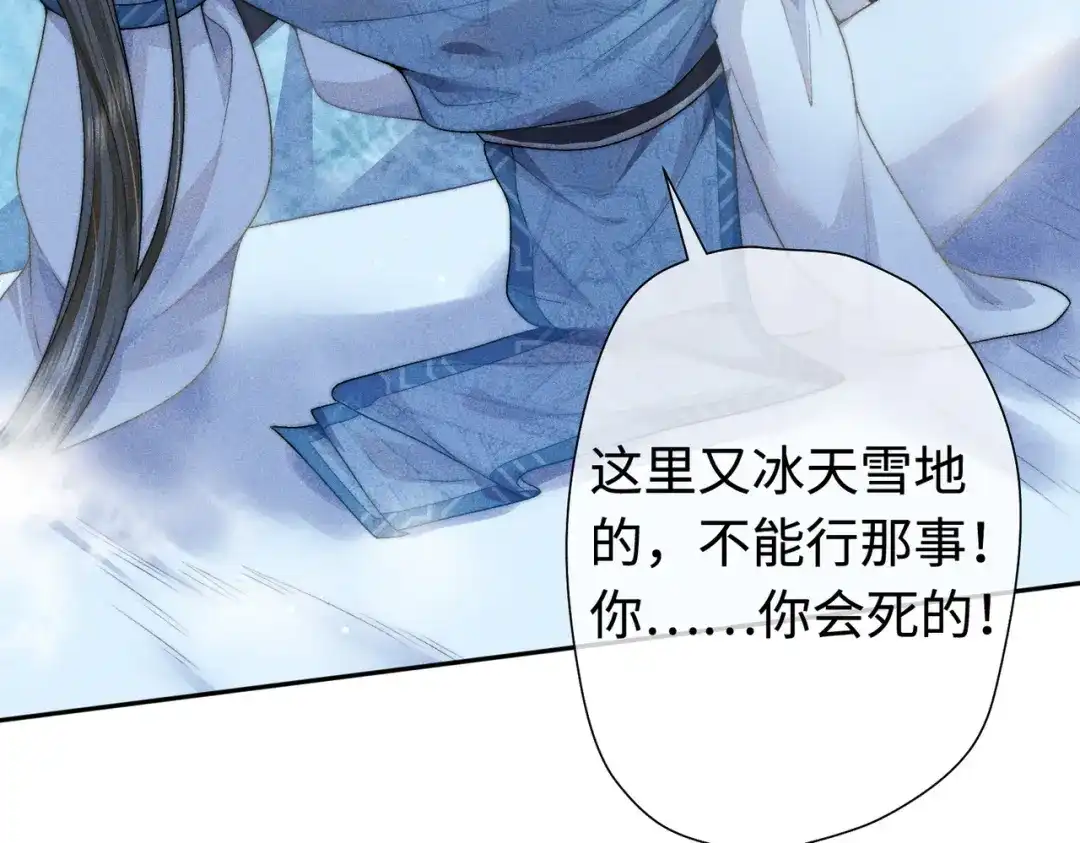 《穿成黑心莲的沙雕徒弟》第17话 威胁本师尊你还嫩了点 第7页