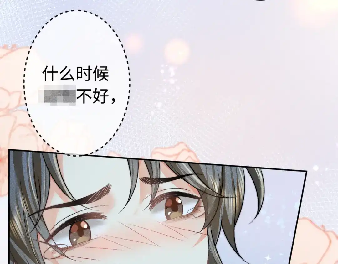 《穿成黑心莲的沙雕徒弟》第17话 威胁本师尊你还嫩了点 第32页