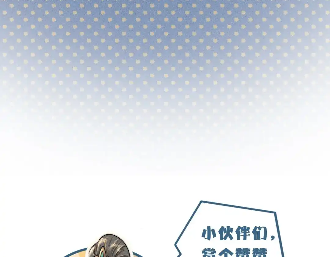 《穿成黑心莲的沙雕徒弟》第17话 威胁本师尊你还嫩了点 第73页