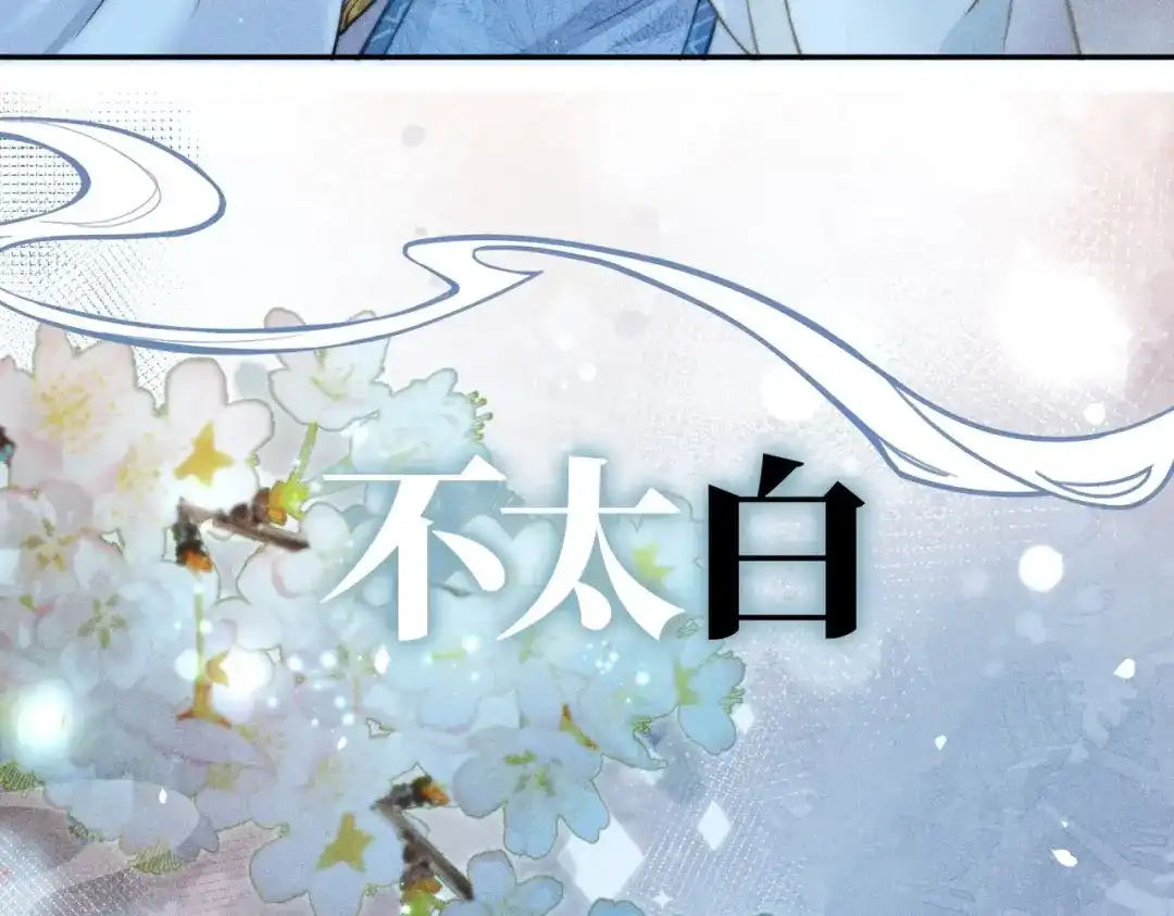 《穿成黑心莲的沙雕徒弟》序章 如何拯救清冷师尊 第14页