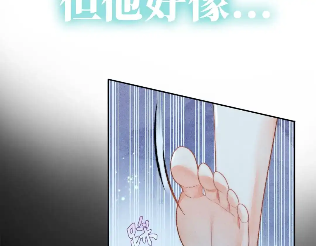《穿成黑心莲的沙雕徒弟》序章 如何拯救清冷师尊 第32页