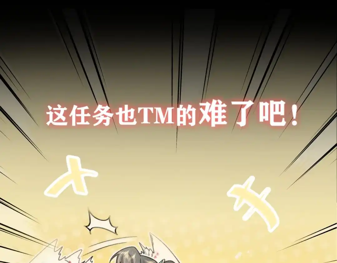 《穿成黑心莲的沙雕徒弟》序章 如何拯救清冷师尊 第40页
