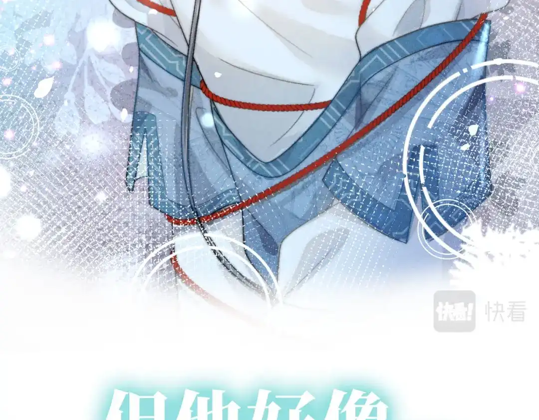 《穿成黑心莲的沙雕徒弟》序章 如何拯救清冷师尊 第31页