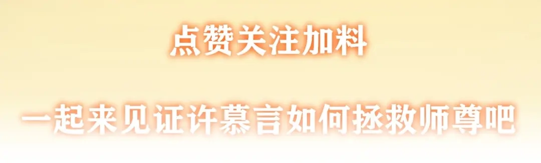 《穿成黑心莲的沙雕徒弟》序章 如何拯救清冷师尊 第45页