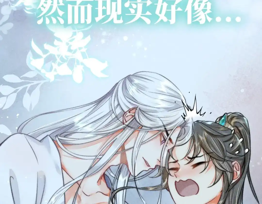 《穿成黑心莲的沙雕徒弟》序章 如何拯救清冷师尊 第12页
