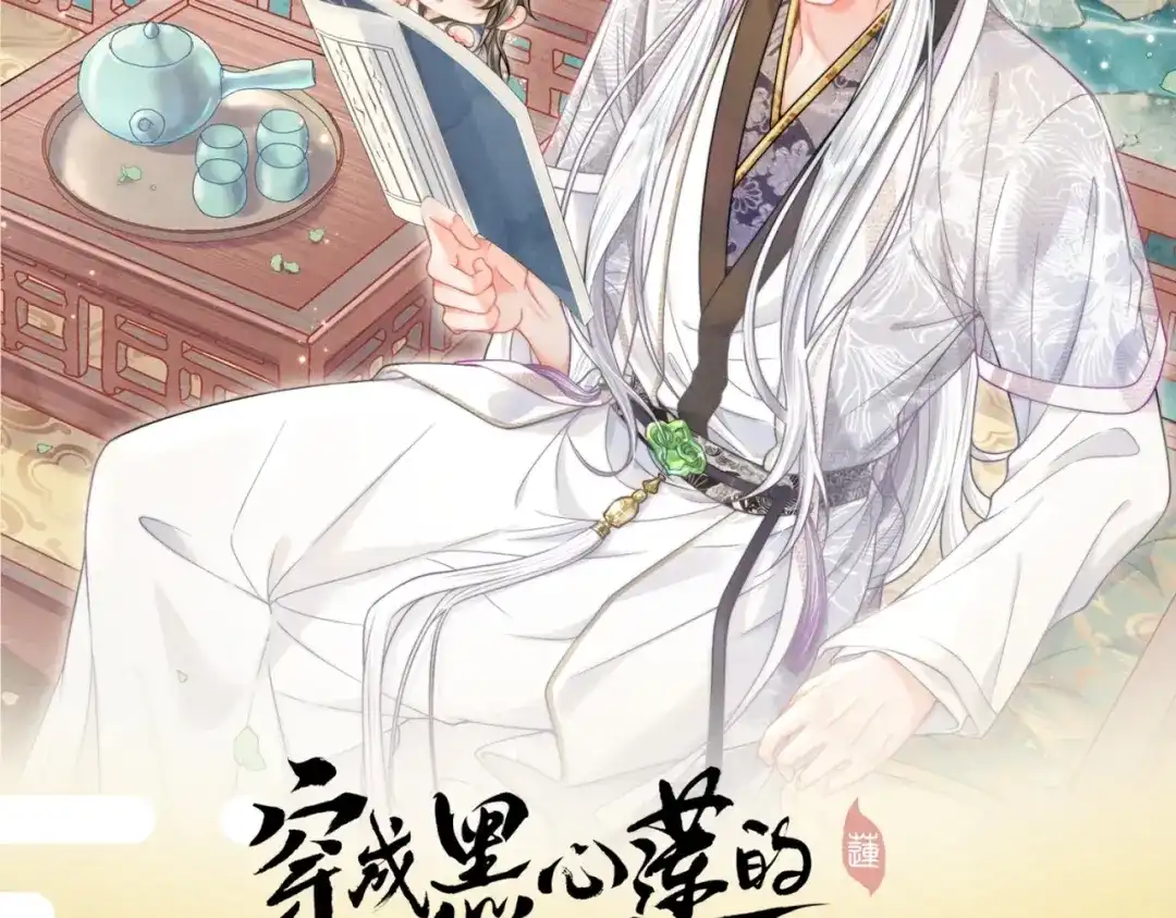 《穿成黑心莲的沙雕徒弟》序章 如何拯救清冷师尊 第43页