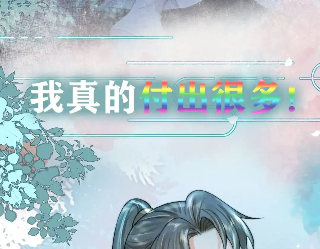 《穿成黑心莲的沙雕徒弟》序章 如何拯救清冷师尊 第29页
