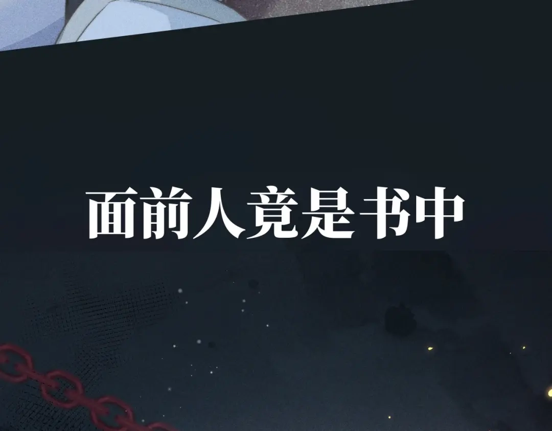《穿成黑心莲的沙雕徒弟》序章 如何拯救清冷师尊 第4页