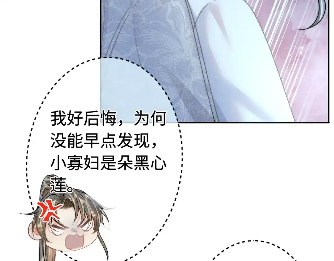 《穿成黑心莲的沙雕徒弟》第18话 原来他是朵黑心莲！ 第47页