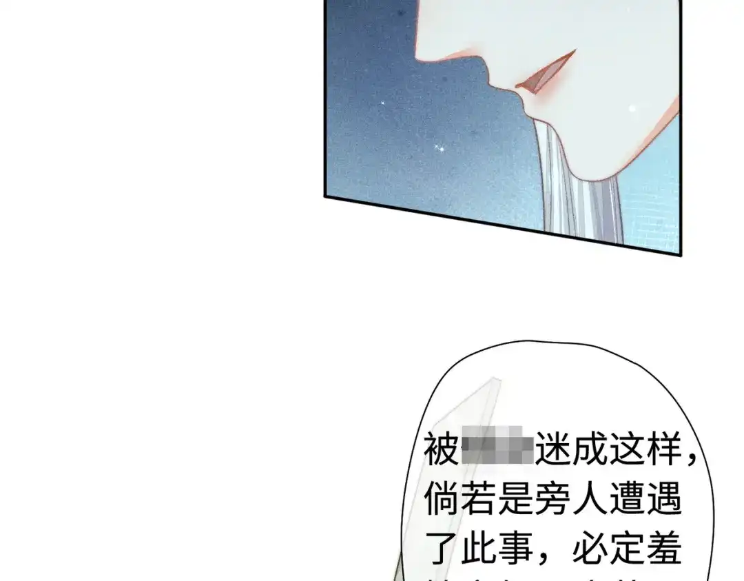《穿成黑心莲的沙雕徒弟》第18话 原来他是朵黑心莲！ 第51页